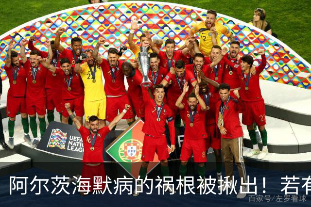 阿尔茨海默病的祸根被揪出！若有这4种吃饭习惯，劝你尽快改掉
